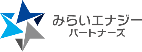 みらいエナジーパートナーズ